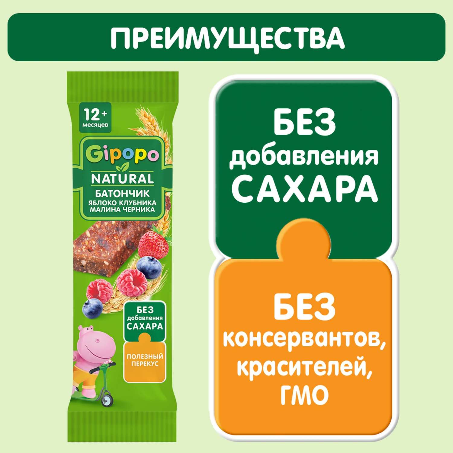 Батончик Gipopo злаковый яблоко-клубника-малина-черника 20г с 12месяцев - фото 2