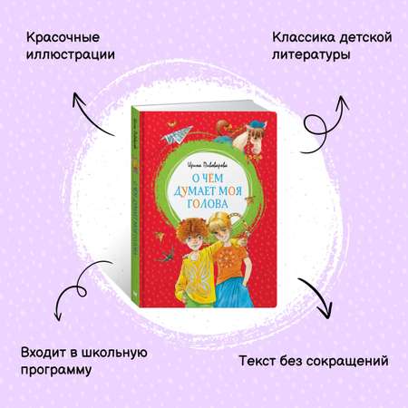 Книга Махаон Школьные истории Ирины Пивоваровой. Комплект из 2-х книг.