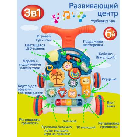 Ходунки детские Smart Baby Развивающий столик 3 в 1 свет звук