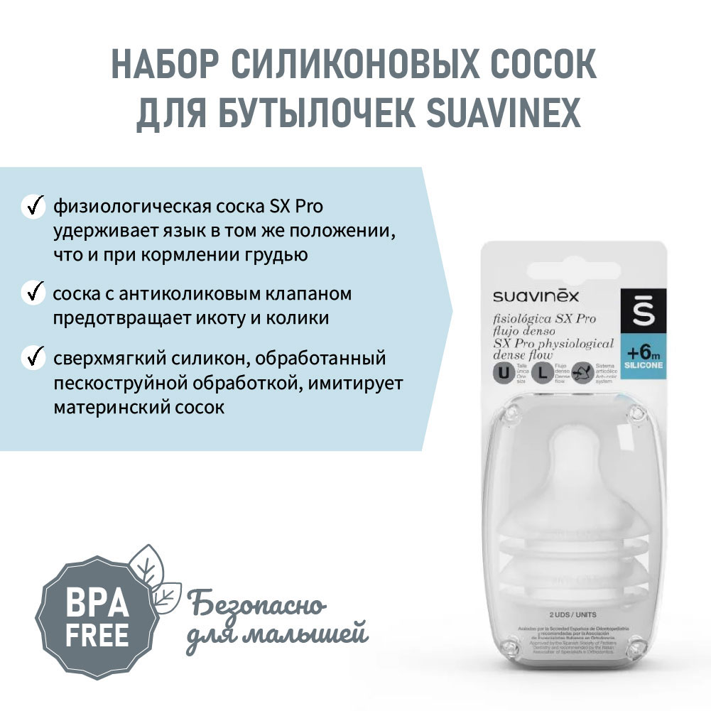 Соска для бутылки Suavinex противоколиковая 2 шт - фото 3