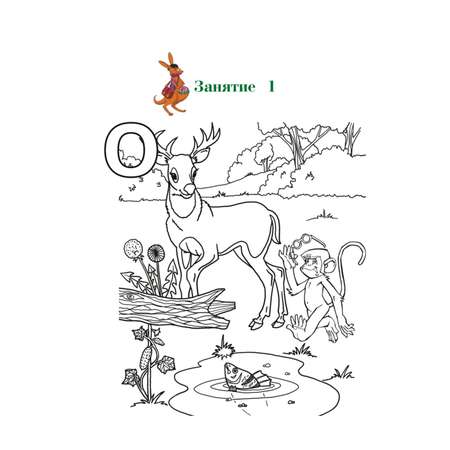 Книга Узнаю звуки и буквы для детей 4-5лет Ломоносовская школа