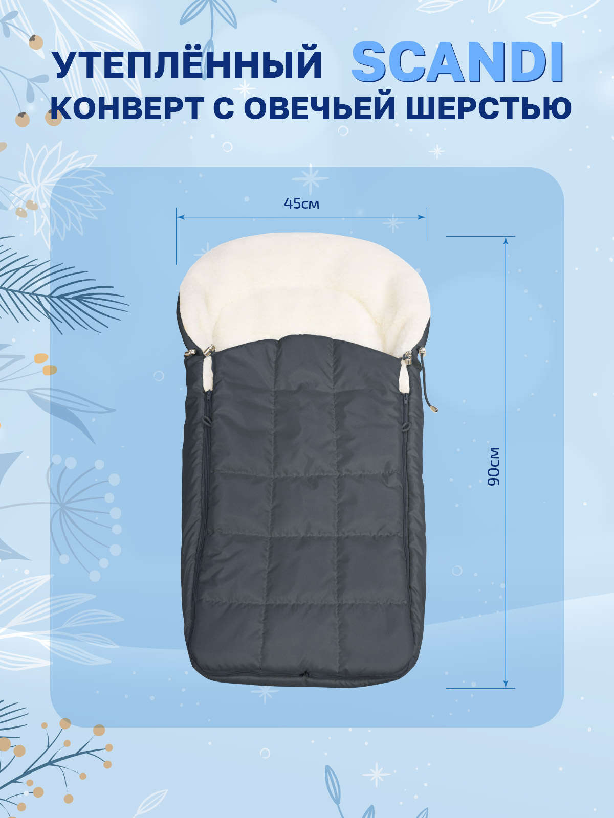 Конверт в коляску Eco Baby ARCTIC Трансформер - фото 2