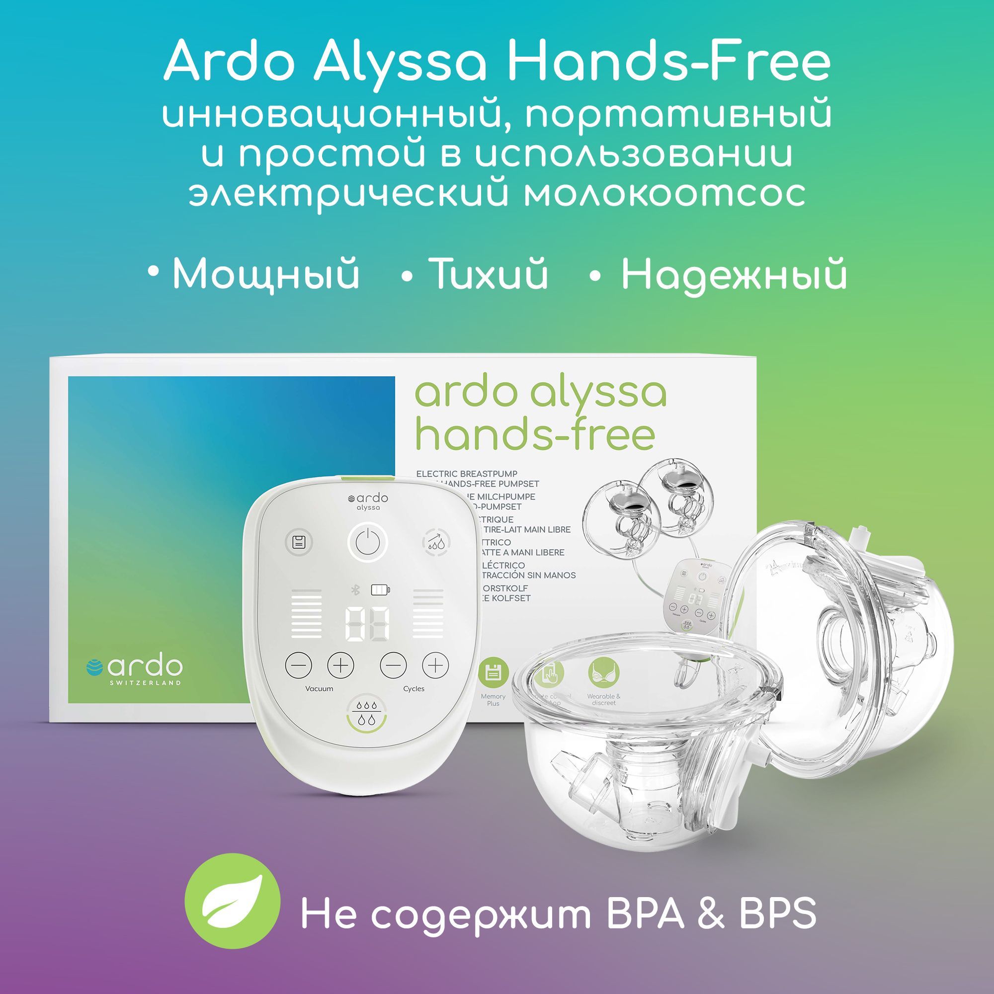 Молокоотсос электрический ARDO Alyssa Hands-Free портативный - фото 11