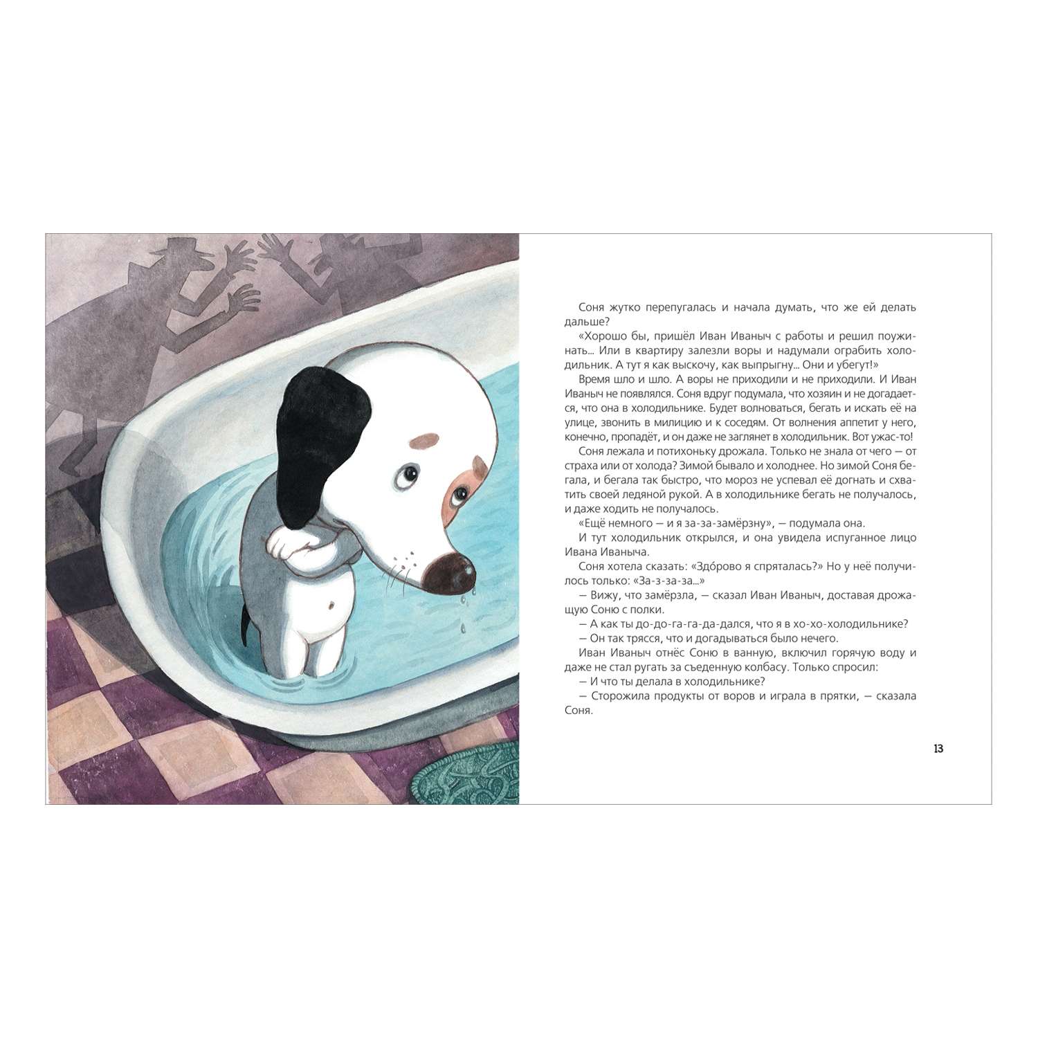 Книга Росмэн Знаменитая собачка Соня Усачев Андрей - фото 2