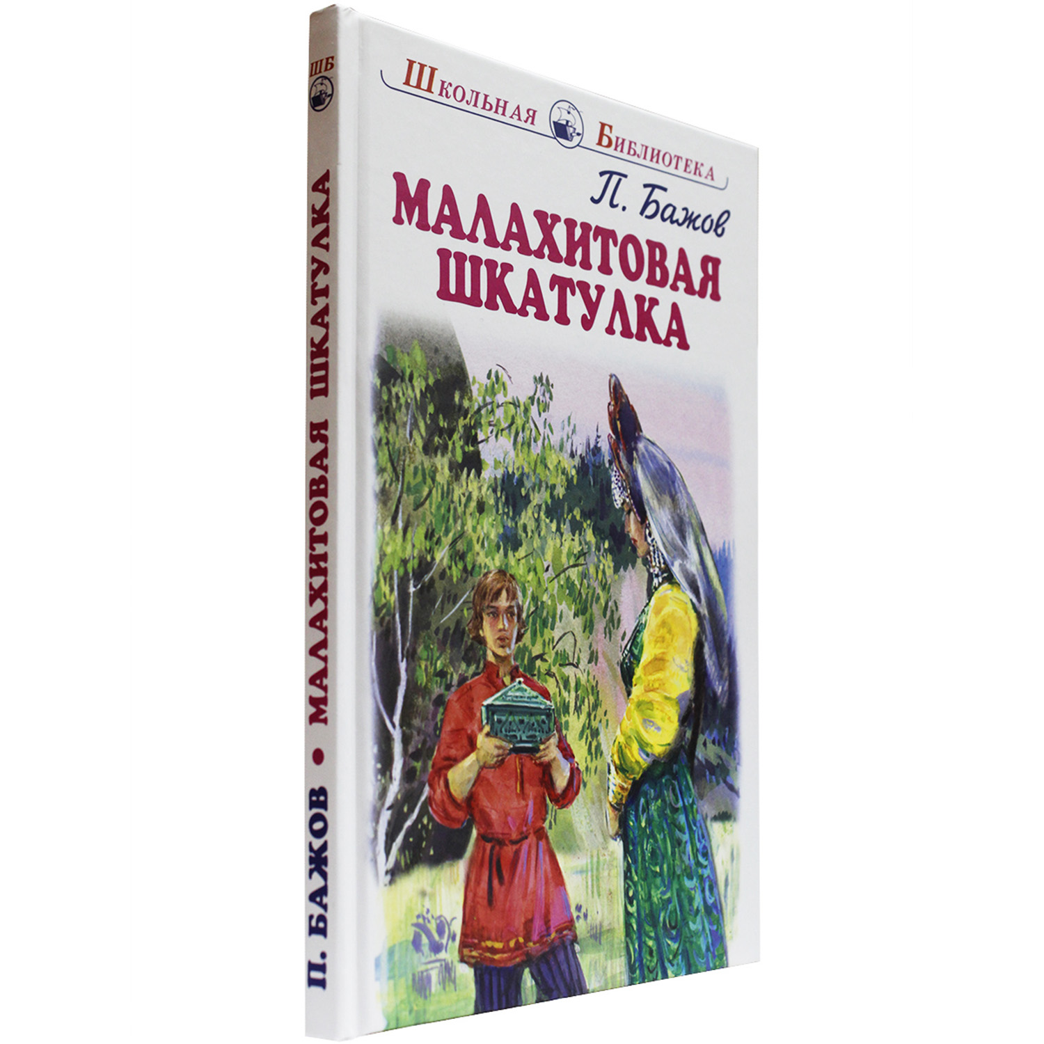 книга Искатель Малахитовая шкатулка - фото 2