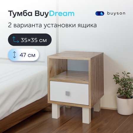 Тумба buyson BuyDream