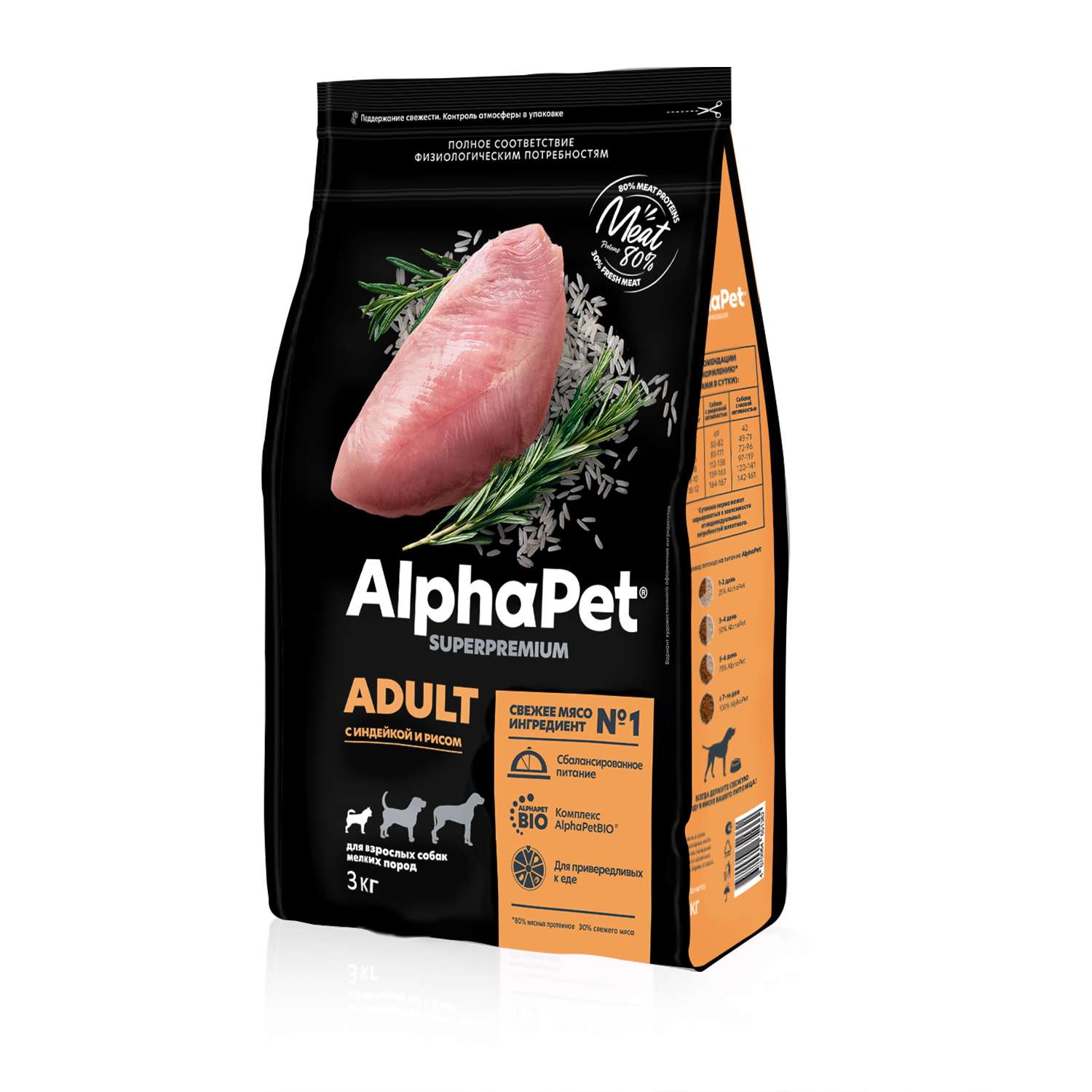 Корм для собак AlphaPet superpremium взрослых мелких пород индейка-рис 3кг - фото 1