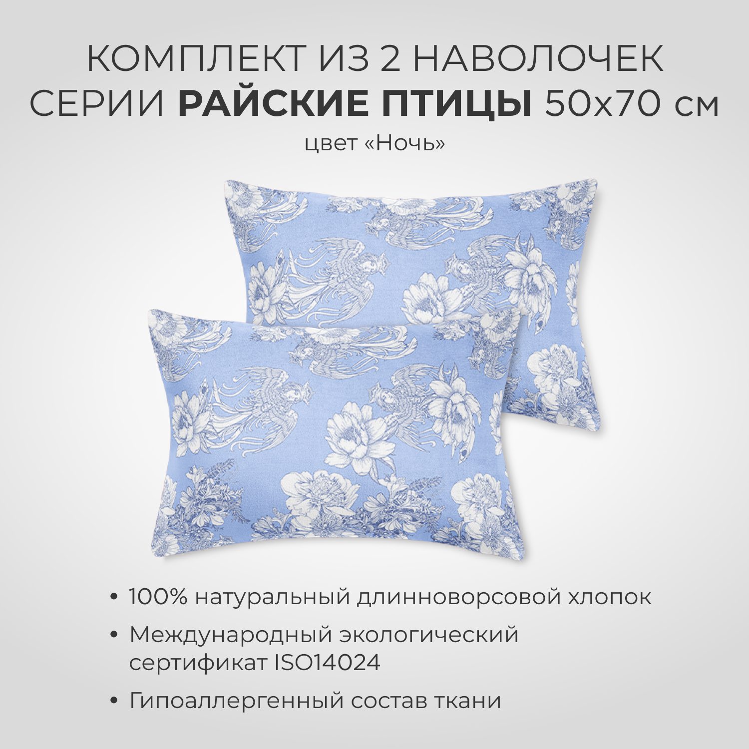 Комплект наволочек SONNO 50x70 см Райские птицы цвет Птицы ночь 2 шт - фото 1