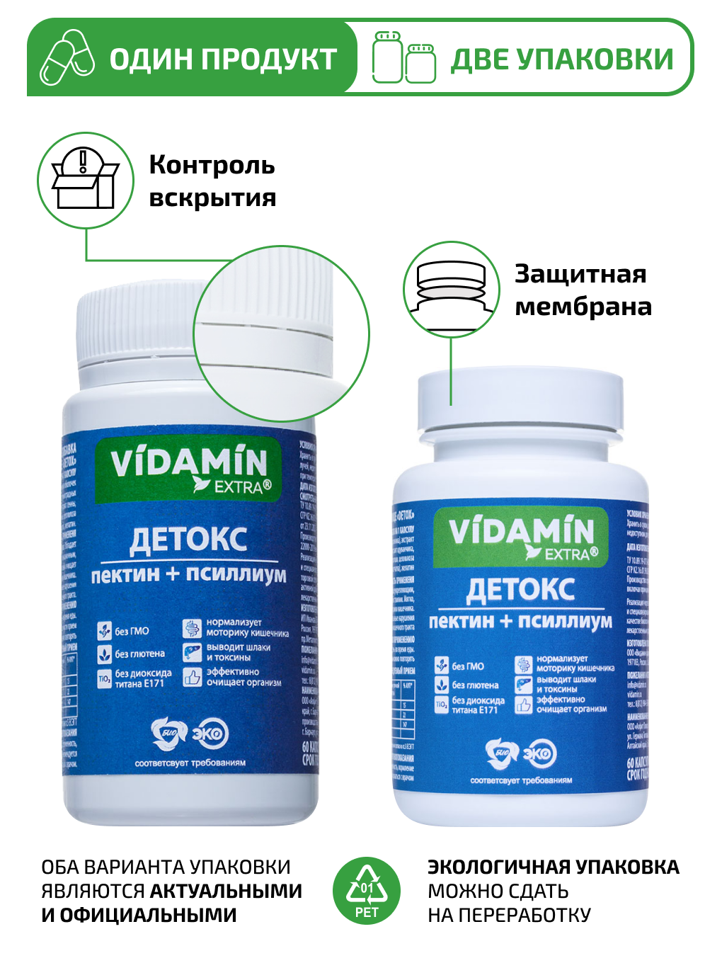 Псиллиум пектин детокс VIDAMIN EXTRA 60 прозрачных капсул - фото 2