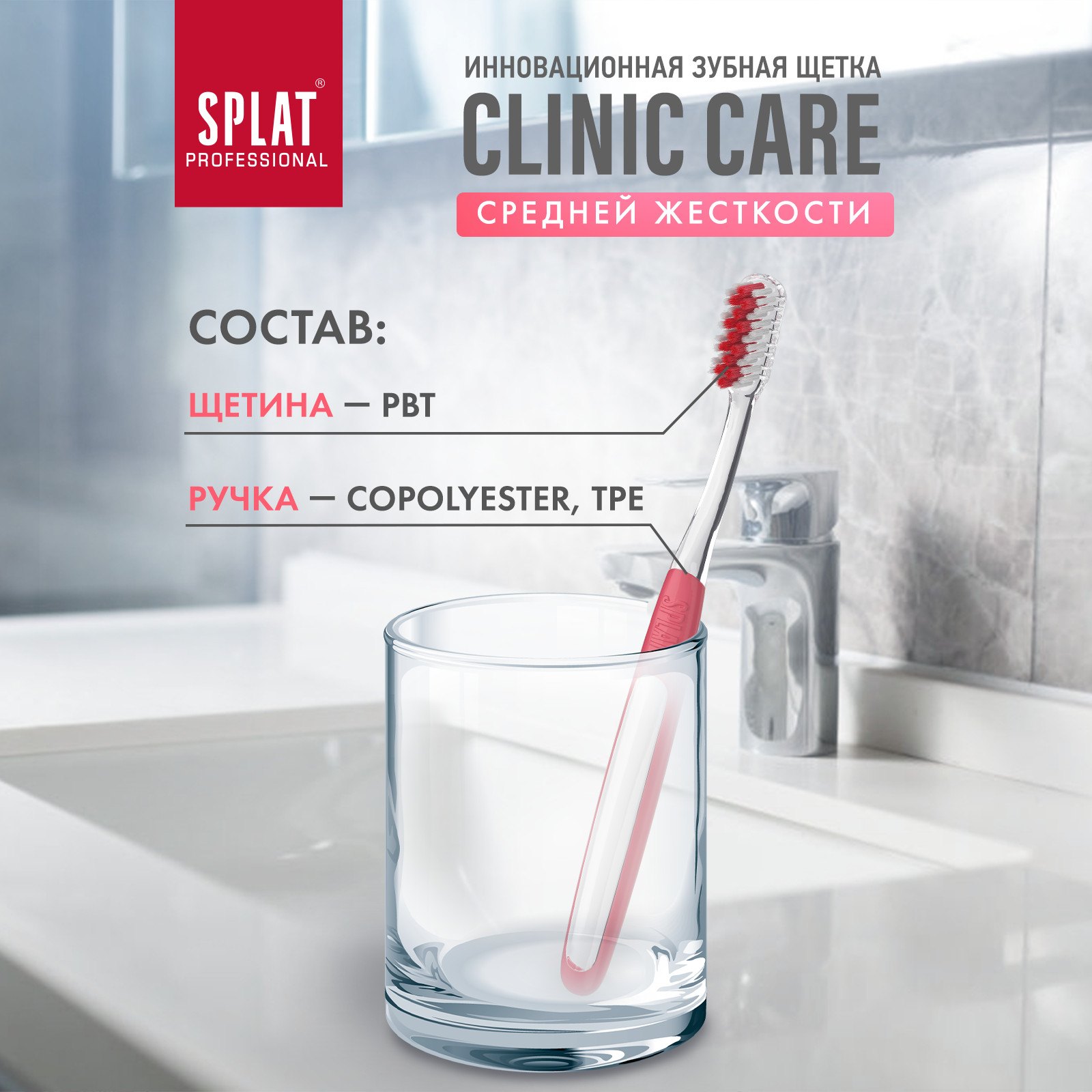 Зубная щетка Splat Clinic Care Клиник для отбеливания зубов средняя Коралловый 2 шт - фото 7