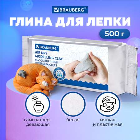 Масса для лепки Brauberg отвердевающая 500г белая