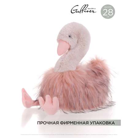 Мягкая игрушка GULLIVER Лебедь Томас 28 см