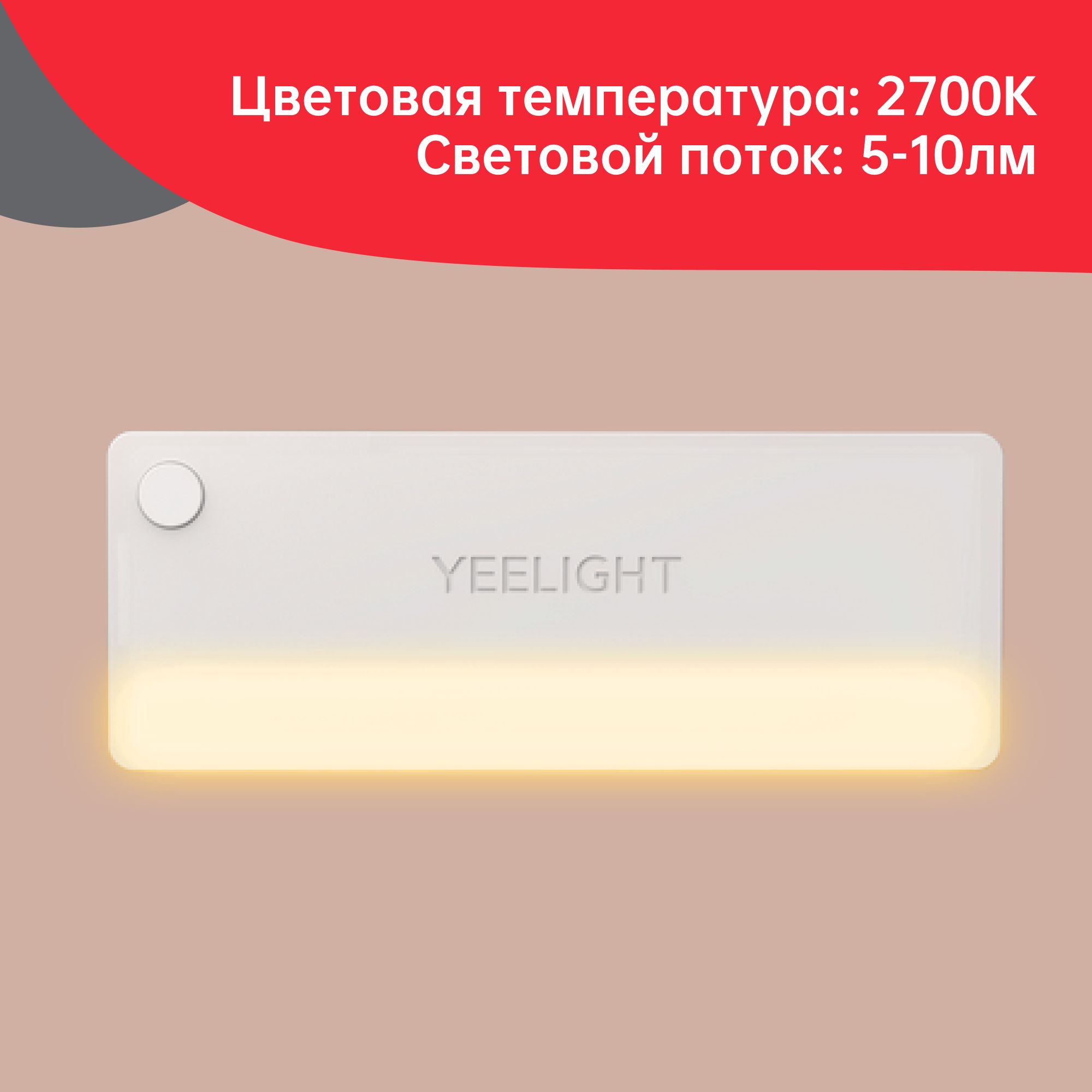 Лампы 4 шт с датчиком движения Yeelight Sensor drawer light - фото 4