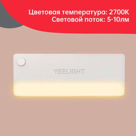 Лампы 4 шт с датчиком движения Yeelight Sensor drawer light