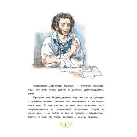 Книга Детская литература Александр Пушкин и его дядя Василий