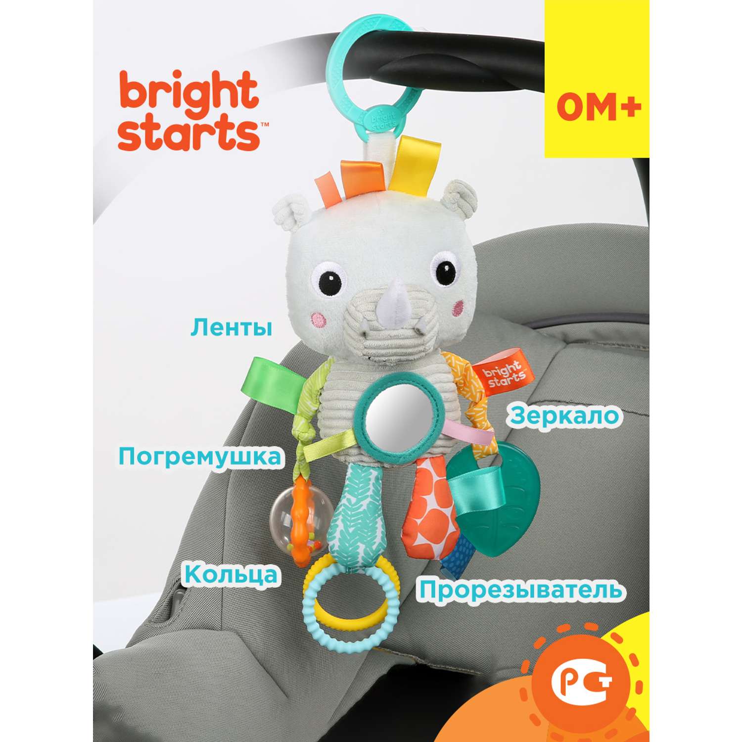 Подвесная игрушка Bright Starts Носорог - фото 2