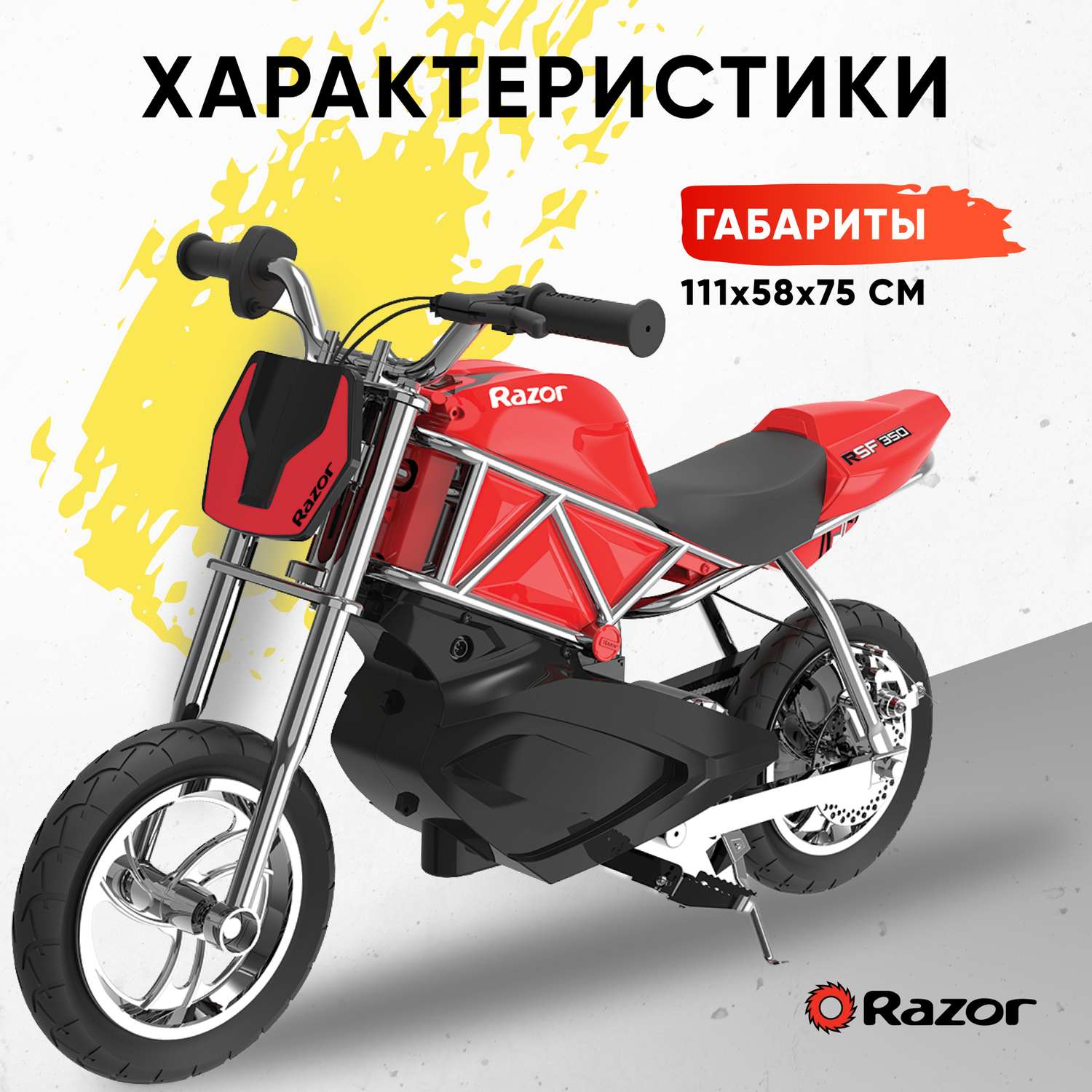 Электромотоцикл для детей RAZOR RSF350 красный спортивный детский - фото 2