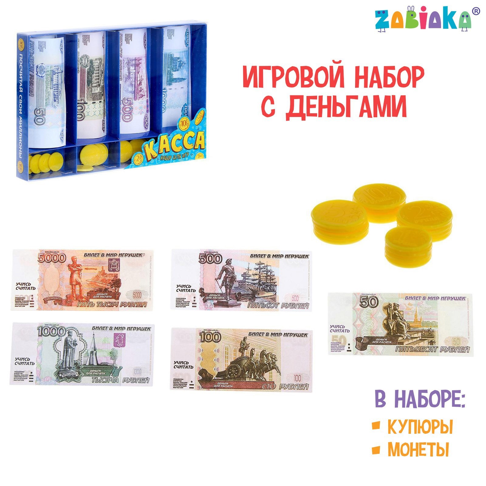 Игровой набор Zabiaka касса - фото 1