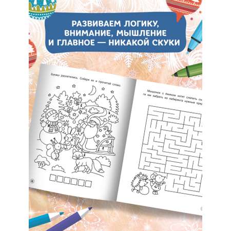 Книга ТД Феникс Новогодние задания