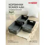 Комплект корзинок Econova универсальных Scandi 270x190x105 мм 4.6л 3шт cерый