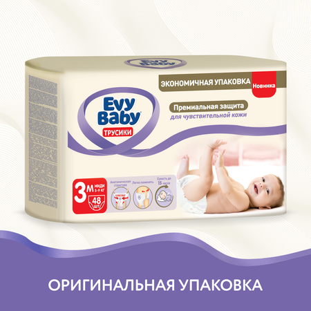 Подгузники-трусики Evy Baby Midi 5-9 кг Размер 3/M 48 шт