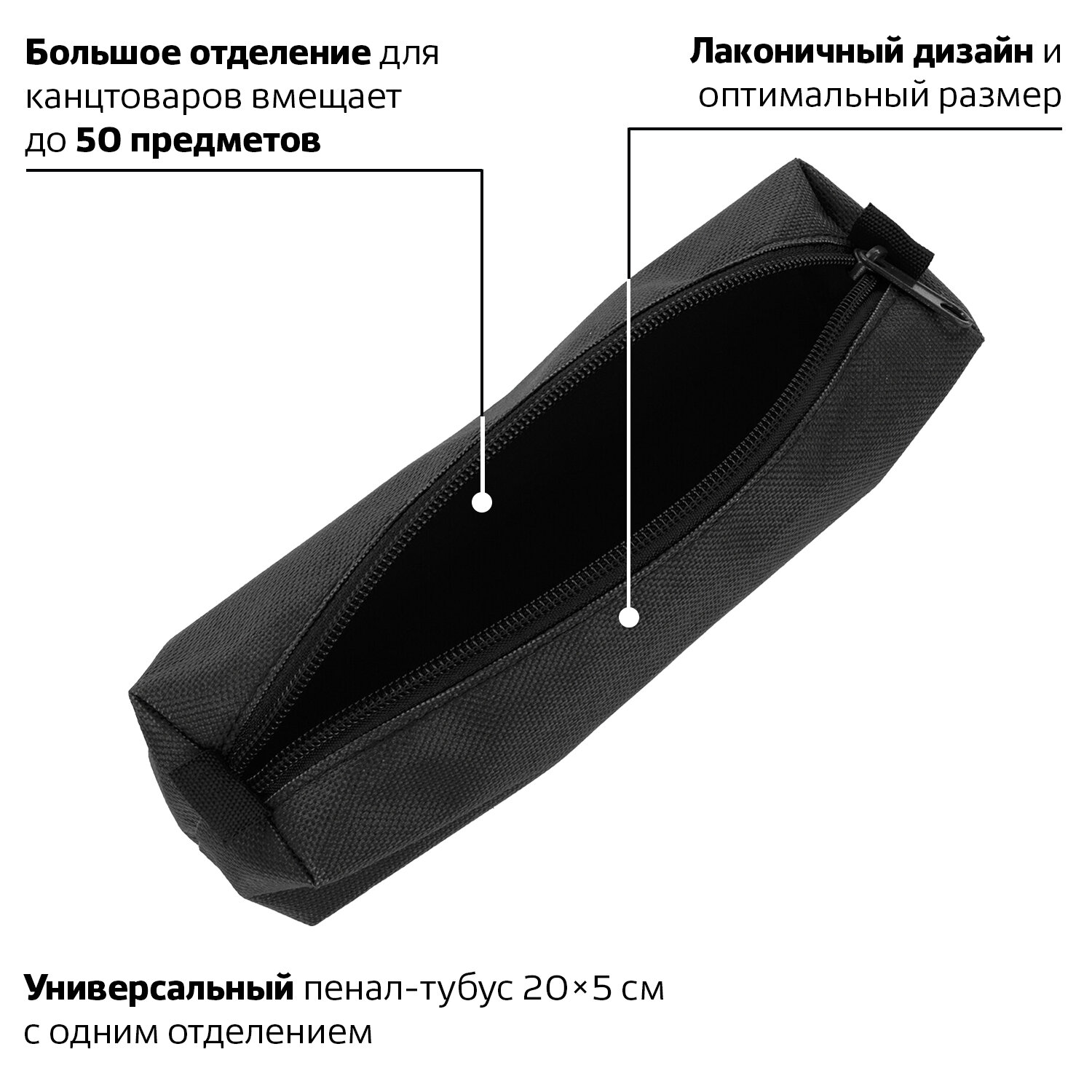 Пенал-тубус ПИФАГОР на молнии, текстиль, черный, 20х5 см