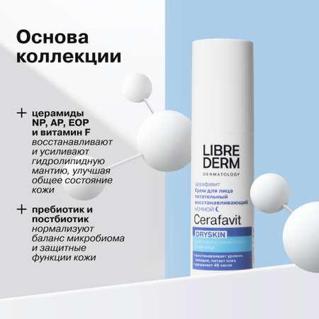 Крем Librederm крем для лица