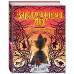 Книга ЭКСМО-ПРЕСС Паучья Королева 4