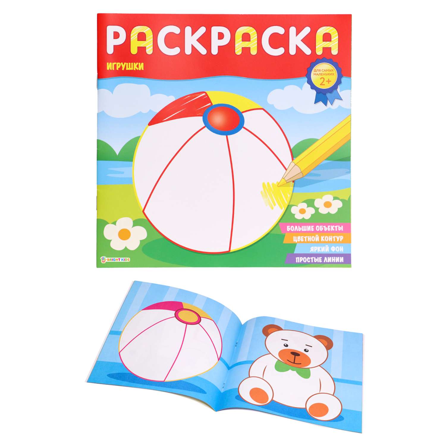 Раскраски игрушки