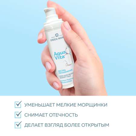 Крем для кожи вокруг глаз Green Mama Aaquavita 8 экстраувлажнение 30 мл