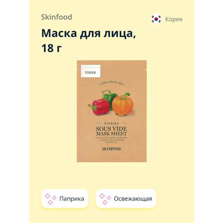 Маска тканевая Skinfood с экстрактом паприки освежающая 18 г