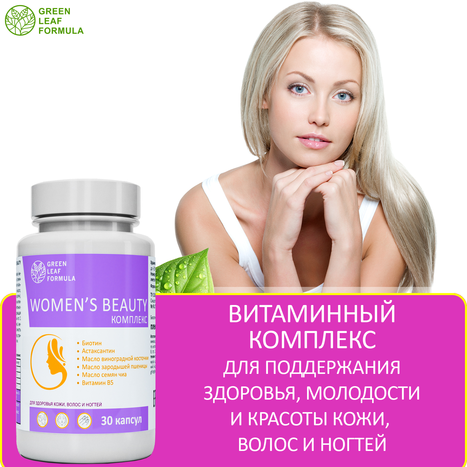 Биотин витамины и Эхинацея Green Leaf Formula витамины для кожи волос и ногтей от простуды и гриппа 60 капсул - фото 7