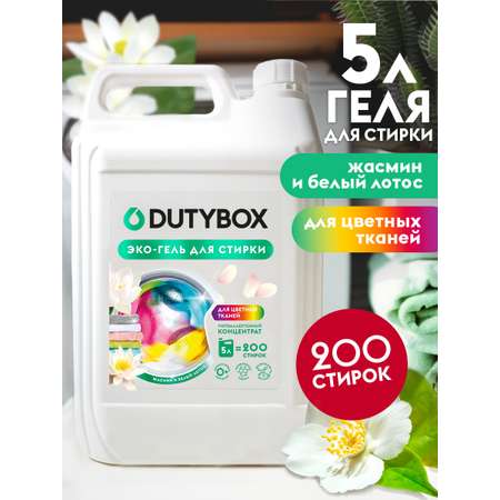 Эко-гель для стирки DUTYBOX универсальный 5 л гипоаллергенный 0+