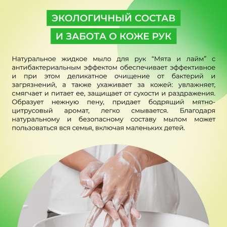 Жидкое мыло Siberina натуральное для рук мята и лайм антибактериальное 400 мл