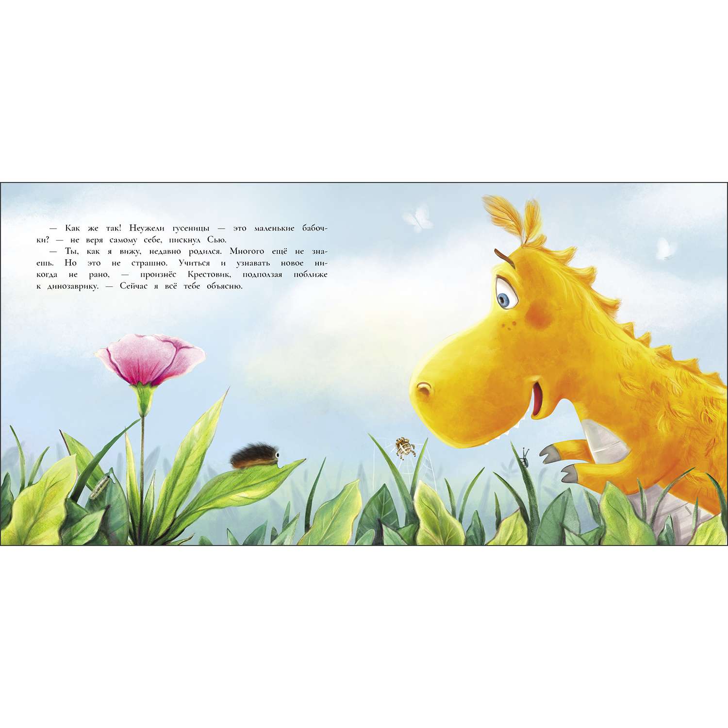 Книга Динозаврик Сью и мохнатая гусеница - фото 4