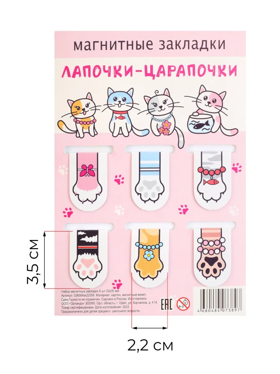Набор магнитных закладок Символик Лапочки-царапочки - фото 4