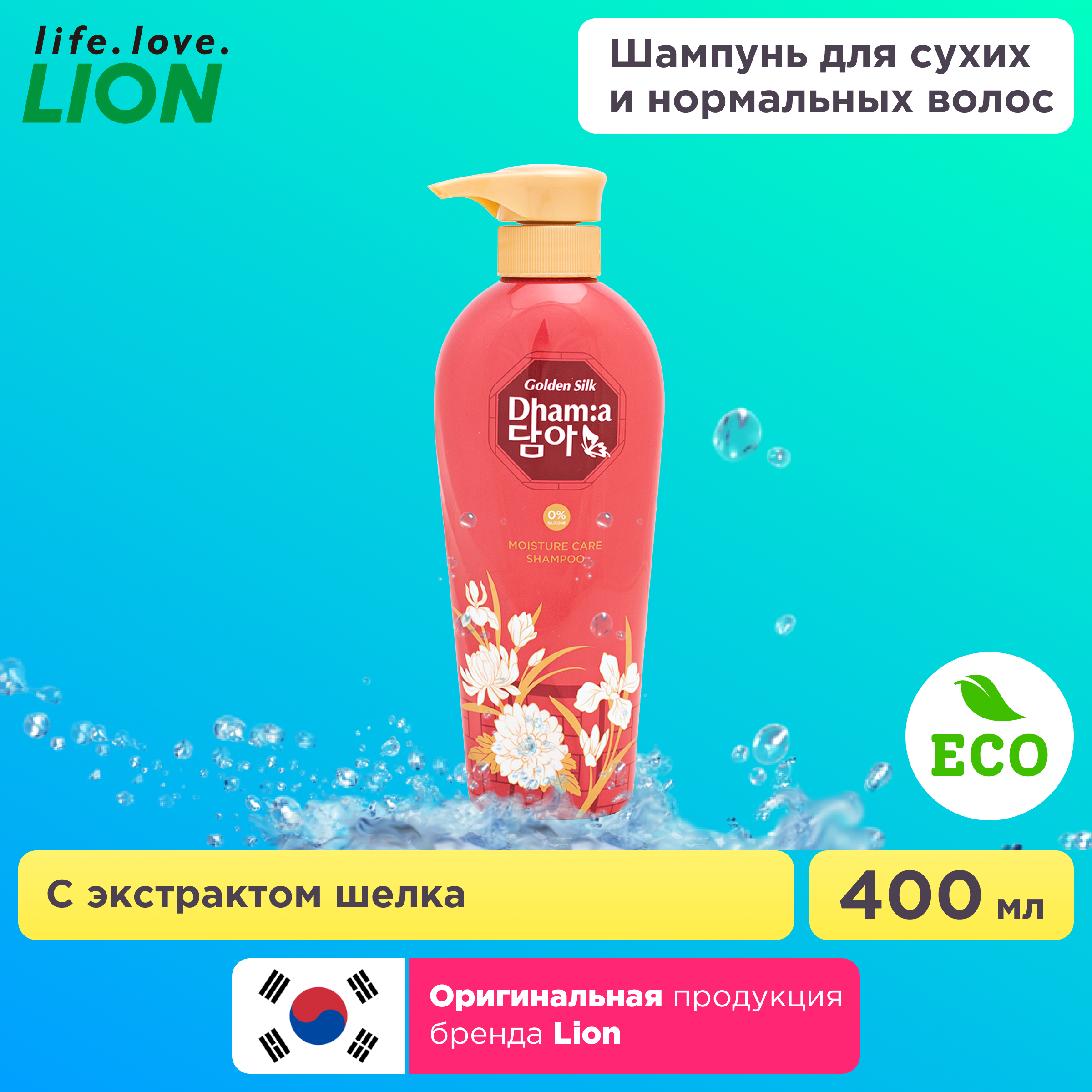 Шампунь Lion питающий и увлажняющий для сухих и нормальных волос Dhama 400 мл - фото 1