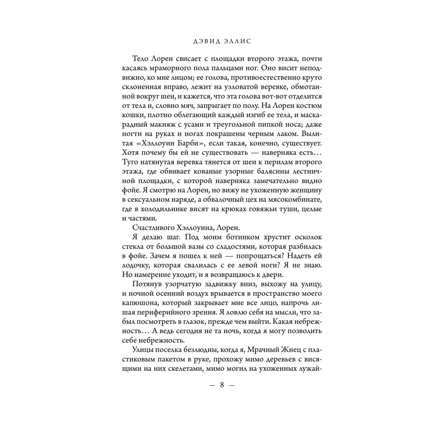 Книга Эксмо Дом лжи - фото 3