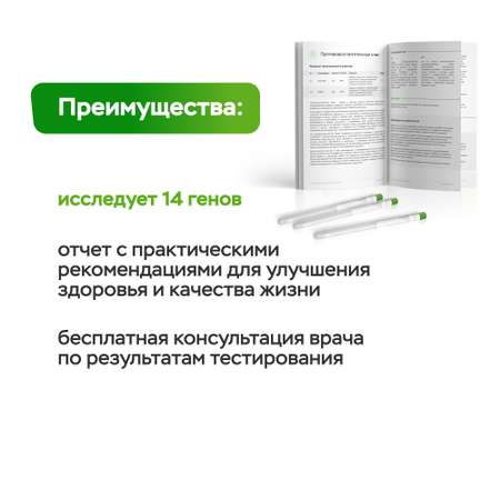 ДНК-тесты MyGenetics MyImmunity