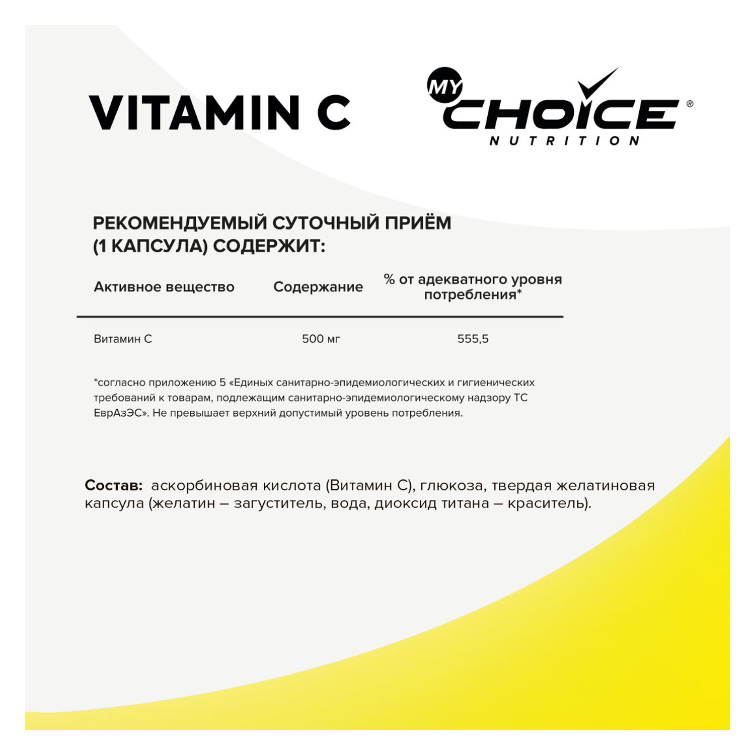 Комплексная пищевая добавка MyChoice Nutrition Vitamin C 500мг*60капсул - фото 2