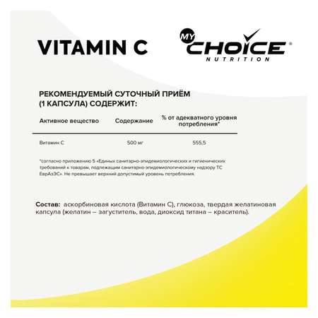 Комплексная пищевая добавка MyChoice Nutrition Vitamin C 500мг*60капсул
