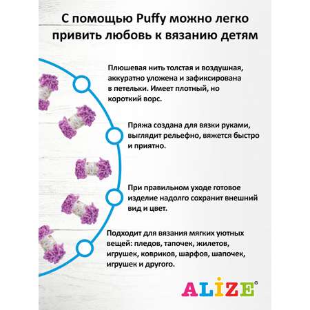 Пряжа для вязания Alize puffy 100 г 9 м микрополиэстер фантазийная плюшевая 378 орхидея 5 мотков