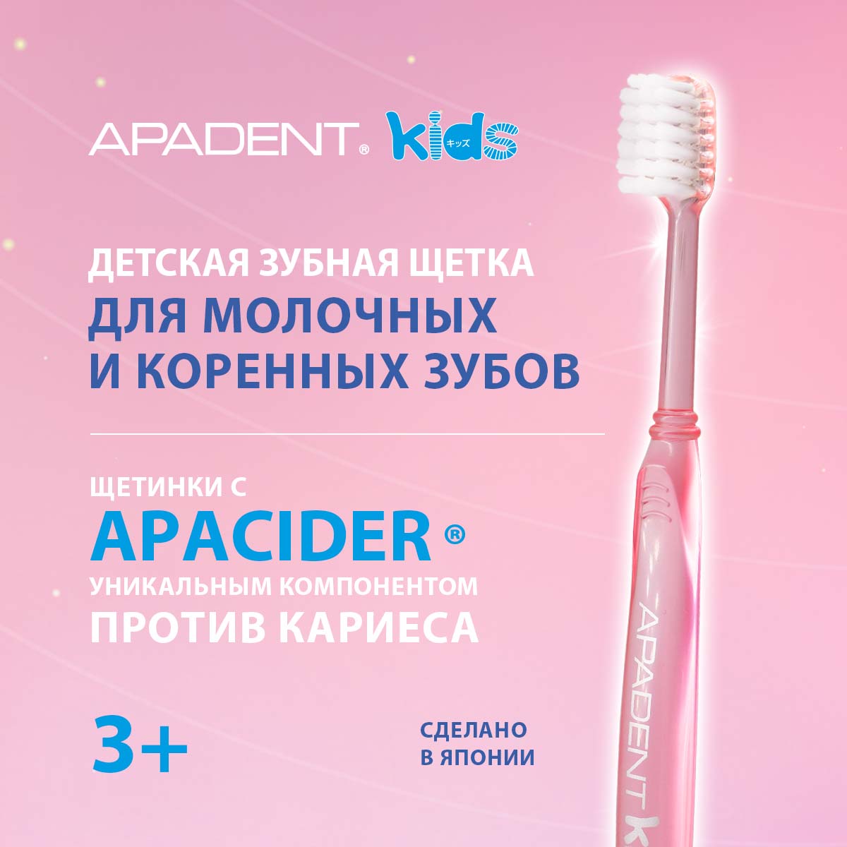 Детская зубная щетка Apadent Kids Soft от 3 лет мягкая розового цвета - фото 1