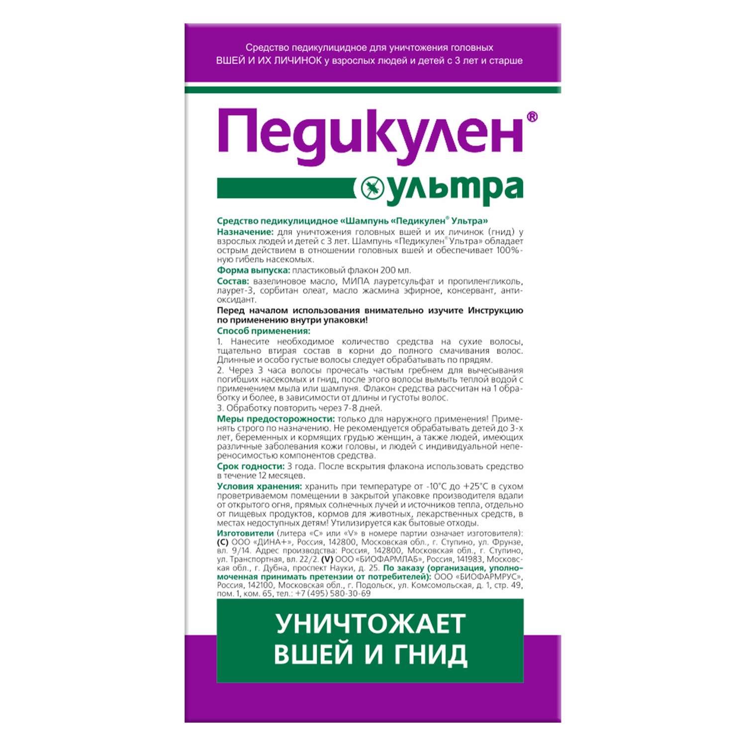 Педикулен ультра инструкция. Педикулен ультра шампунь 200мл. Педикулен ультра шампунь шампунь. Педикулен ультра шампунь шампунь инструкция. Средство педикулицидное Педикулен ультра шампунь 200 мл 500 руб.