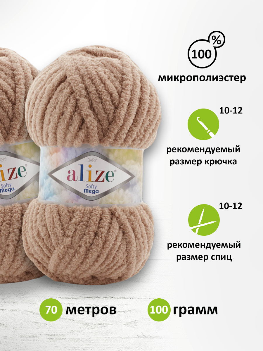 Пряжа для вязания Alize softy mega 100 гр 70 м микрополиэстер мягкая 617 кофе с молоком 5 мотков - фото 4