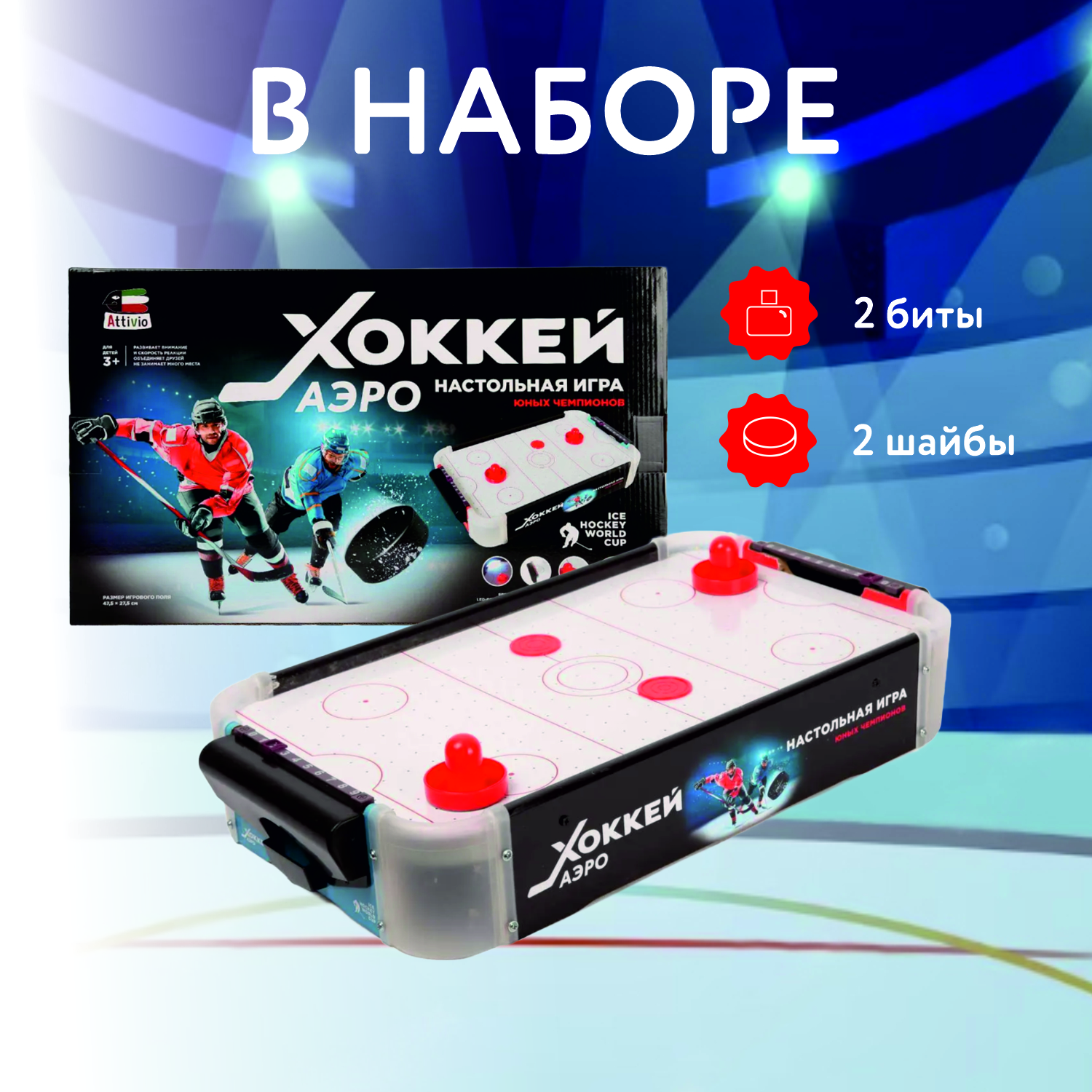 Игра настольная Attivio Аэрохоккей BQ005-3 - фото 4