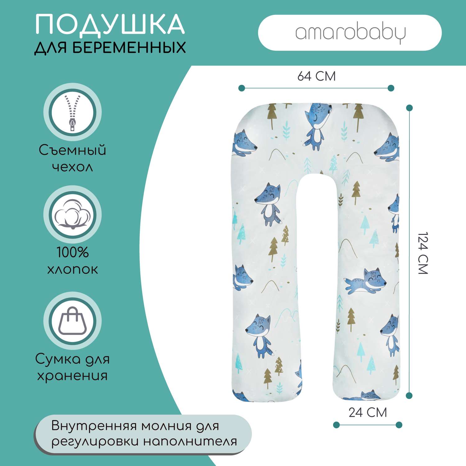 Подушка для беременных AmaroBaby U образная 340х35 В лесу белый - фото 2