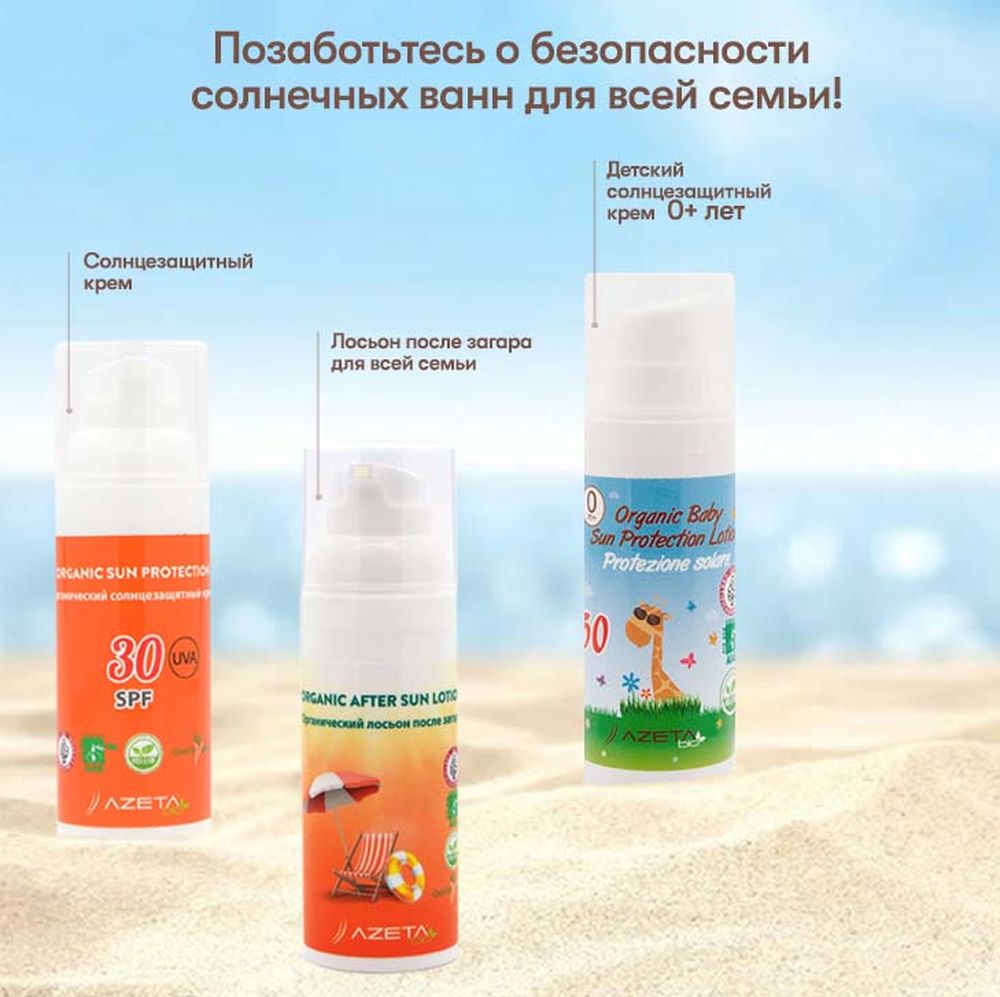 Солнцезащитный крем AZETAbio органический SPF 30+ - фото 10