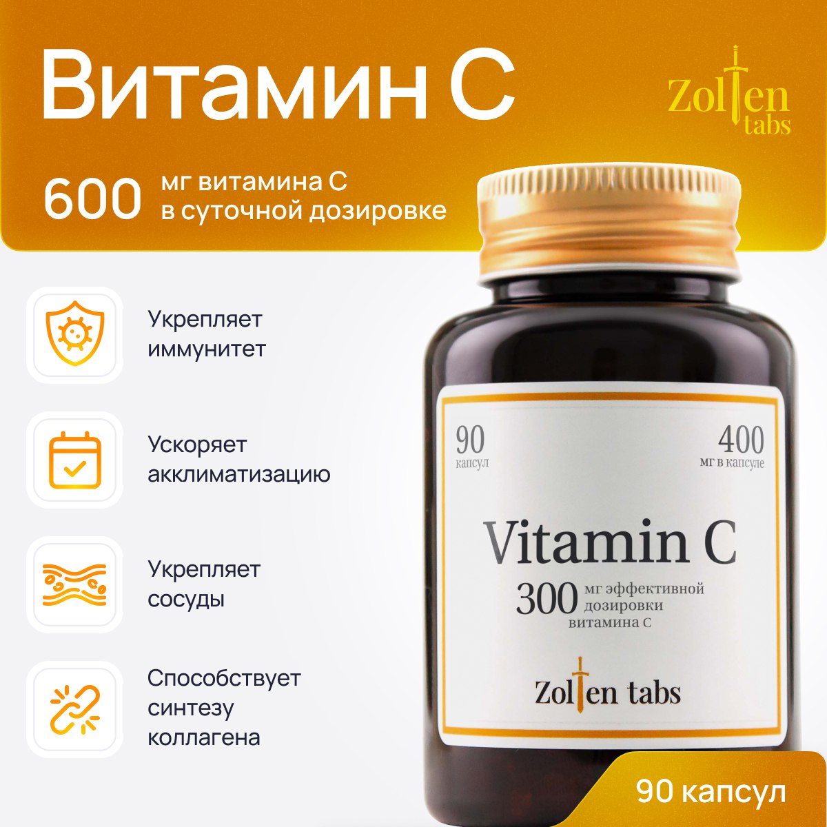Биологически активная добавка Zolten Tabs витамин С аскорбиновая кислота витаминно-минеральный комплекс 90 капсул - фото 1