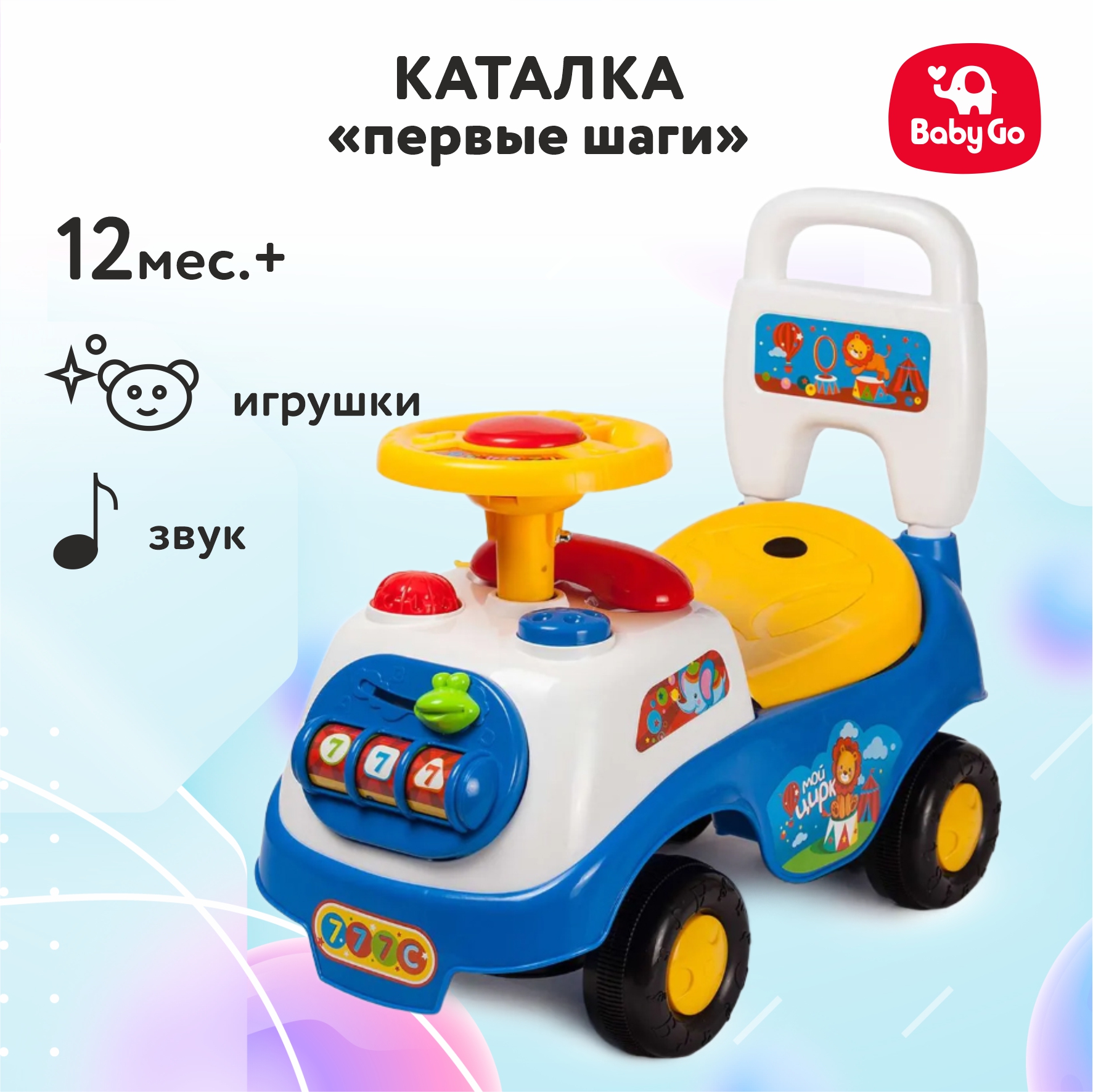 Каталка BabyGo Первые шаги страна производства Китай OCH0007954B купить по  цене 1699 ₽ в интернет-магазине Детский мир